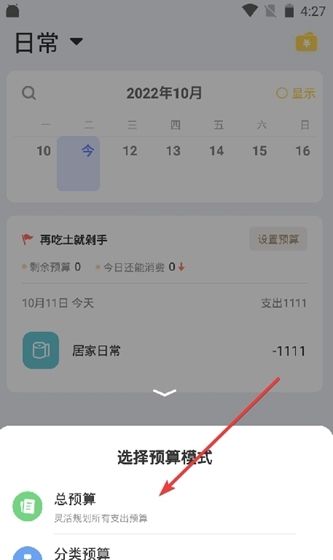 记账鸭预算设置方法