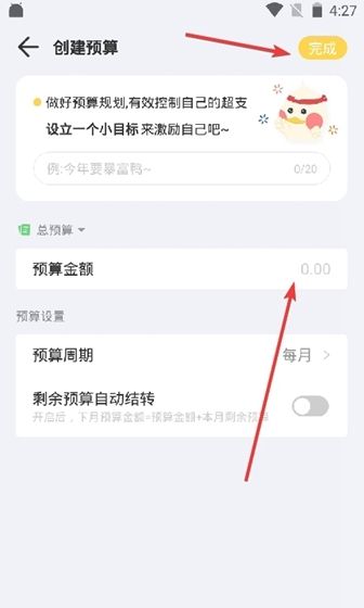 记账鸭预算设置方法