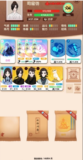 卡包修仙长生不死轮椅流玩法攻略