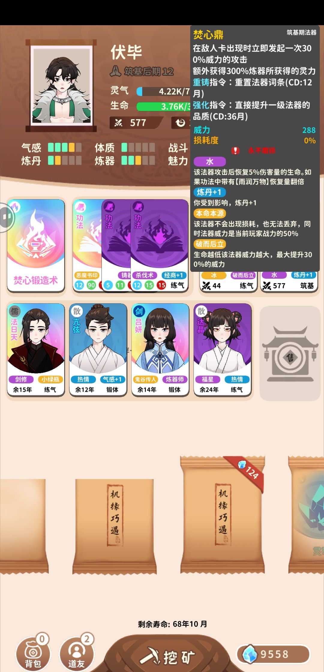 卡包修仙焚心锻造术获取与使用全攻略