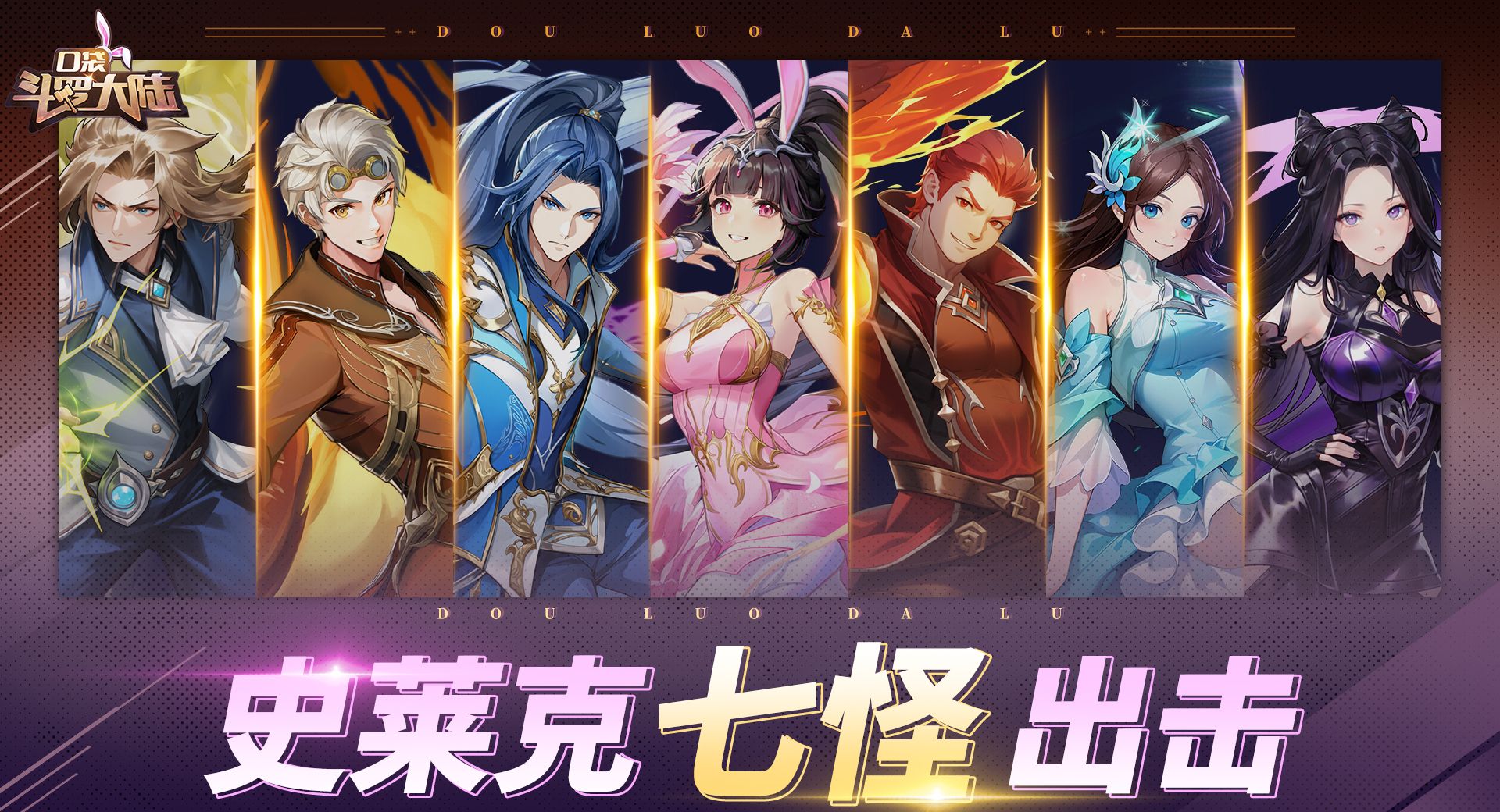 口袋斗罗大陆史莱克七怪角色强度分析