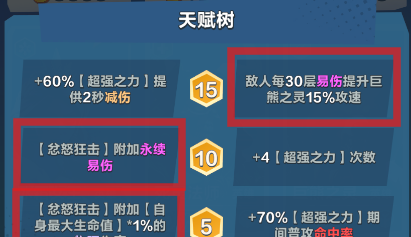 《口袋斗蛐蛐》巨熊之灵英雄攻略