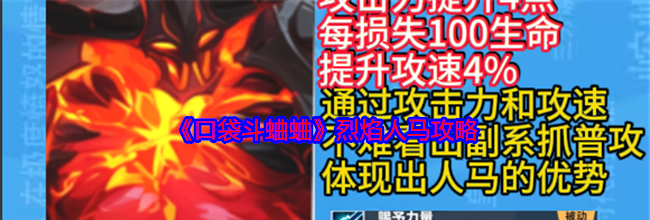 《口袋斗蛐蛐》烈焰人马攻略
