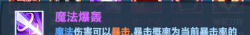 《口袋斗蛐蛐》天鹰法师回复暴击流攻略