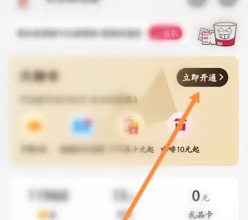 肯德基app兑换券使用流程
