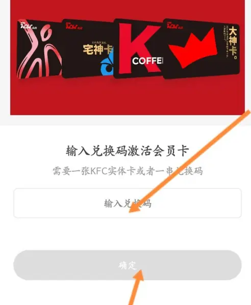 肯德基app兑换券使用流程