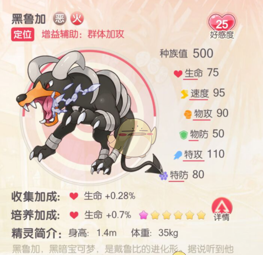 《口袋觉醒》S级精灵黑鲁加测评