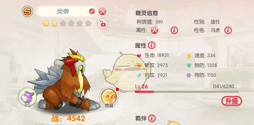 《口袋觉醒》炎帝属性技能介绍