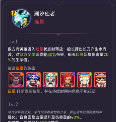 《口袋英雄传》船长定位及技能介绍