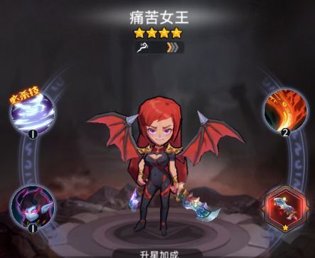《口袋英雄传》痛苦女王技能解析