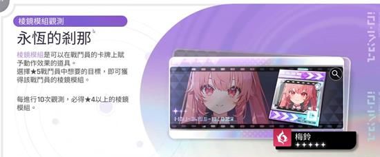 《卡厄思梦境》棱镜玩法激活与效果一览