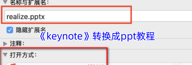 《keynote》转换成ppt教程