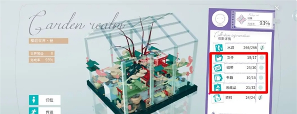 《开放空间》快速找到未收集物品方法