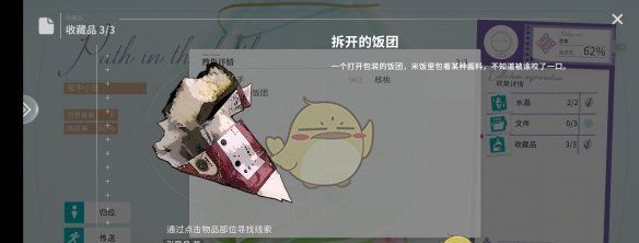 《开放空间》瓶中小径收藏品位置介绍