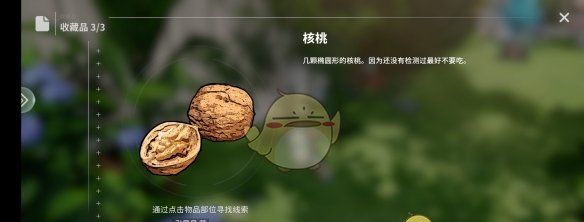 《开放空间》瓶中小径收藏品位置介绍