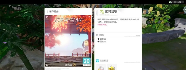 《开放空间》异变空间系统介绍