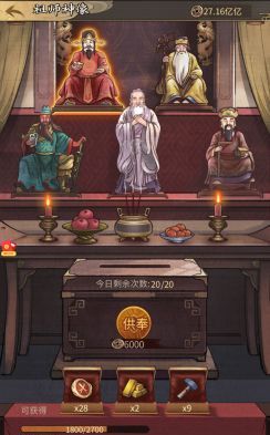 《客官里面请》商帮系统玩法