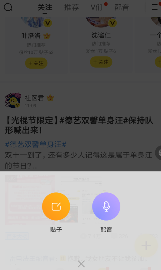 《快看漫画》发帖子方法