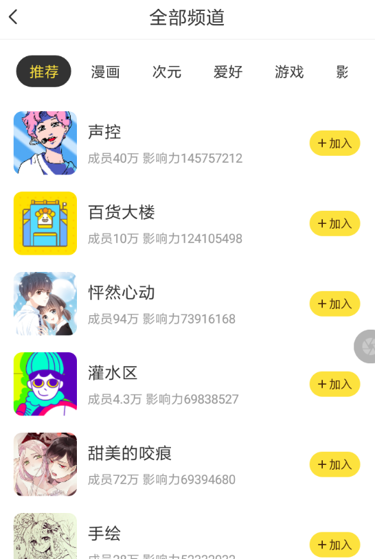《快看漫画》发帖子方法