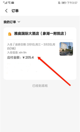 《klook客路》取消预订方法