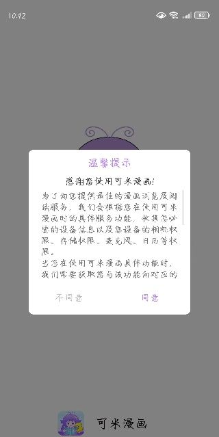 可米漫画app使用说明