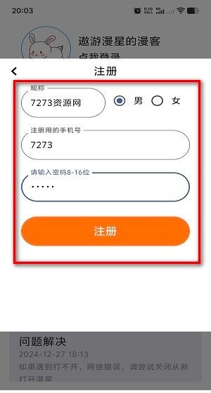 酷漫星app登录方式选择