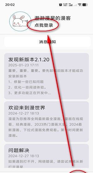 酷漫星app登录方式选择