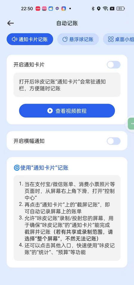 咔皮记账app记账步骤