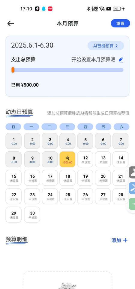 咔皮记账app免费领取会员方法