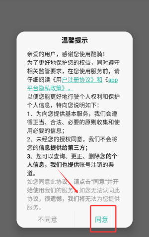 酷骑app使用指南