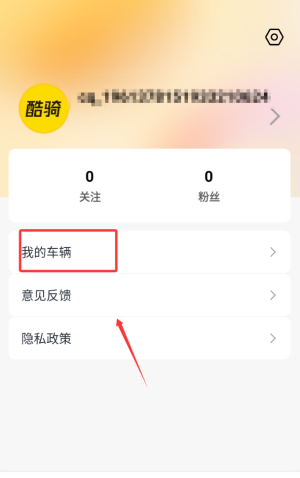 酷骑app使用指南