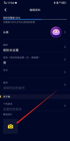 《扩圈》上传精选照片方法