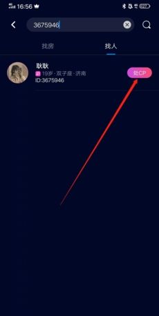 《扩圈》添加好友方法