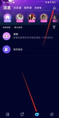 《扩圈》添加好友方法