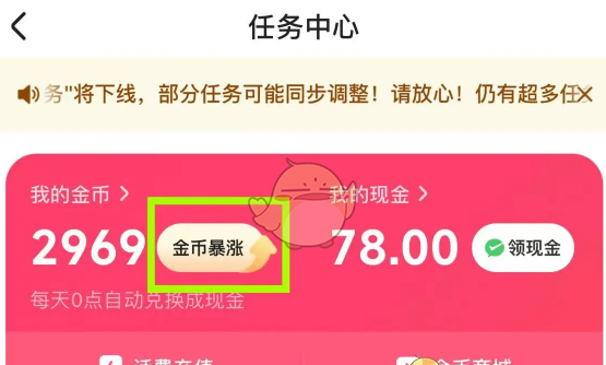 《快手极速版》金币暴涨方法