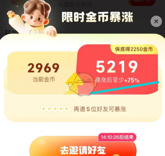 《快手极速版》金币暴涨方法