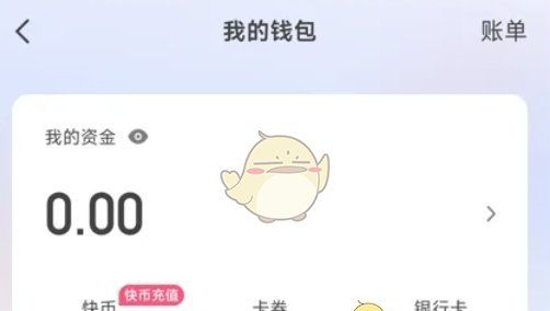 《快手极速版》开发票方法