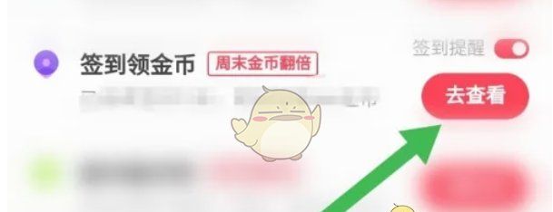 《快手极速版》签到领金币位置