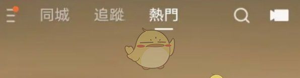 《快手极速版》切换繁体字方法