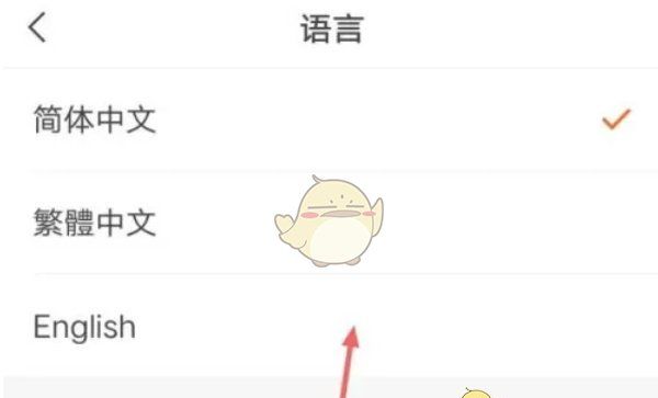 《快手极速版》切换繁体字方法