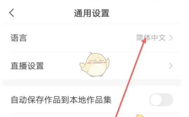 《快手极速版》切换繁体字方法