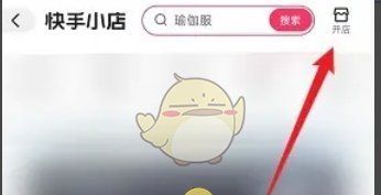 《快手极速版》申请开店教程