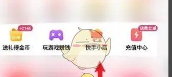 《快手极速版》申请开店教程