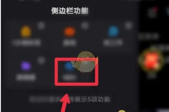 《快手极速版》设置侧边栏功能方法