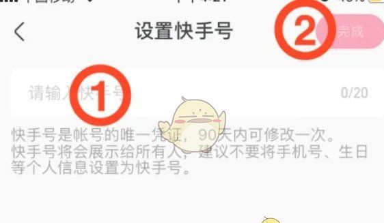 《快手极速版》自定义快手号方法