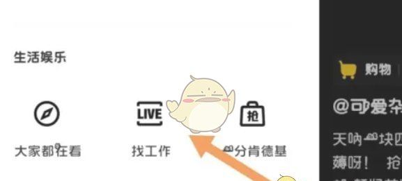《快手极速版》找工作方法