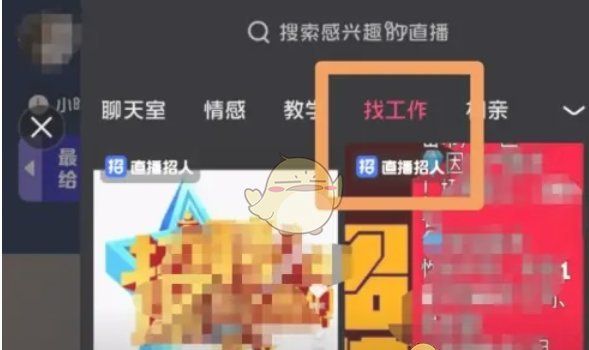 《快手极速版》找工作方法