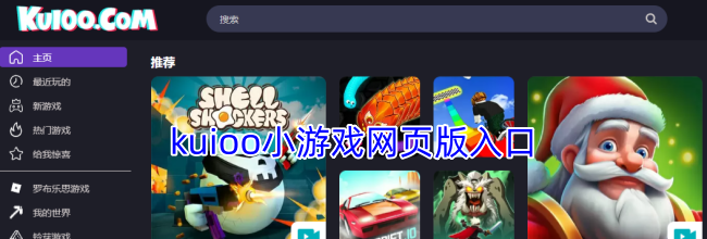 kuioo小游戏网页版入口