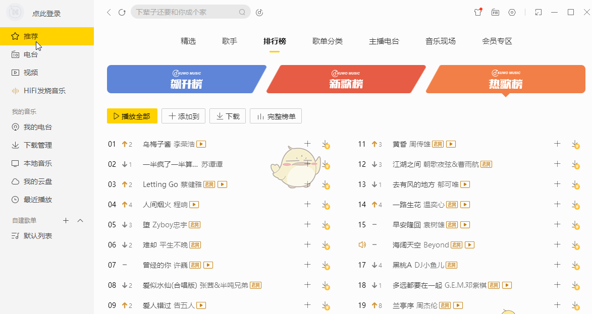 《酷我音乐》下载mp3格式歌曲教程