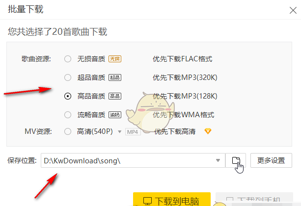 《酷我音乐》下载mp3格式歌曲教程